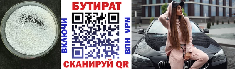 БУТИРАТ GHB  Вилючинск 